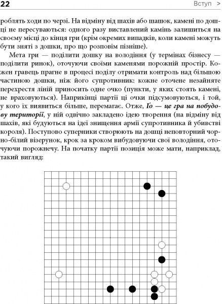Книга Павел Авраамов «PRObusiness: Стратегия Го» 978-617-095-451-0