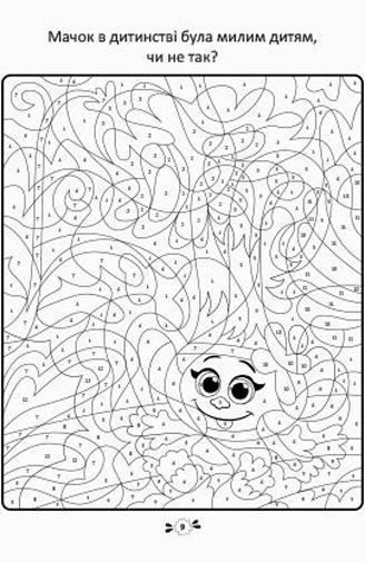 Книга «Disney Тролі 2803 Розмалюй за номерами» 978-966-943-280-3