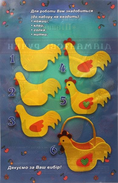 Набір для творчості Кошик з фетру «Півник» 15 см