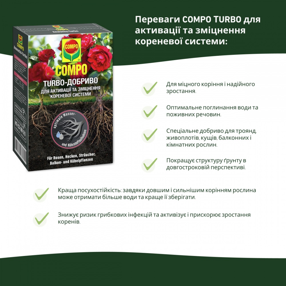 Удобрение гранулированное Compo TURBO® для активации корневой системы 700 г