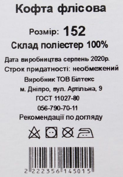 Кофта Luna Kids флісова р.98 блакитний 