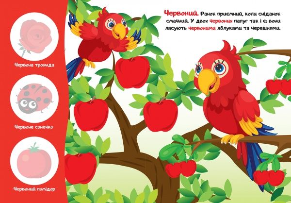 Книга Л. В. Кієнко «Ку-ку-ріку! Якого кольору? Перші наліпки для малюків» 978-966-939-858-1