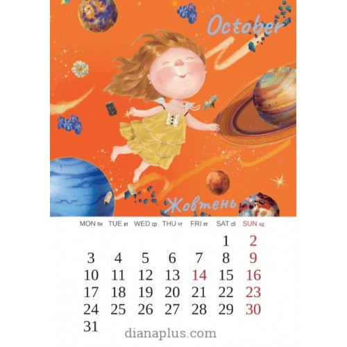 Календарь Діана Плюс Svitovyd Maxi Гапчинська. Space love 2022