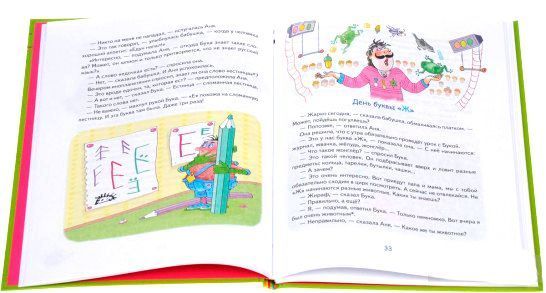 Книга «Книга Усачев А. Азбука для Буки (рос.)»