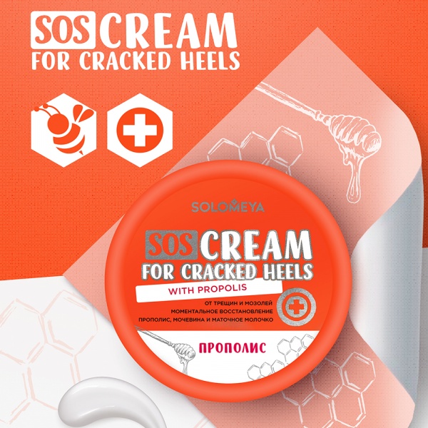 Крем для ног Solomeya от трещин и мозолей 100 мл