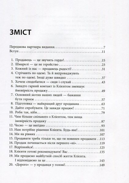 Книга Максим Батырев «45 татуювань продавана» 978-617-09-3526-7