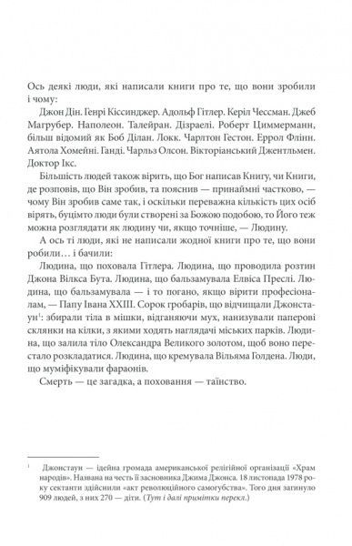 Книга Стівен Кінг «Кладовище домашніх тварин» 978-617-12-6111-2