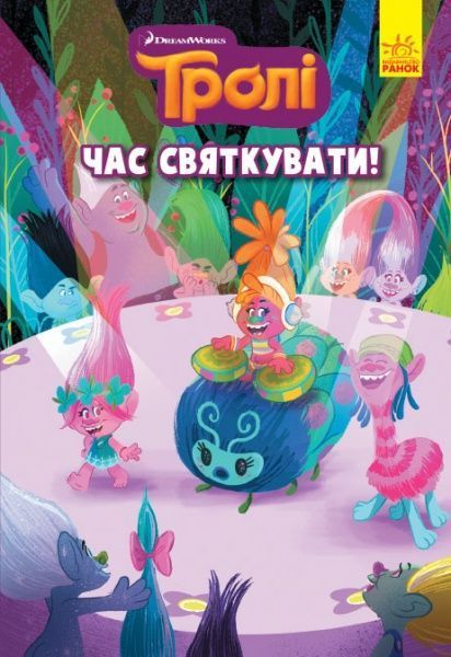 Книга «Час святкувати» 978-617-096-653-7