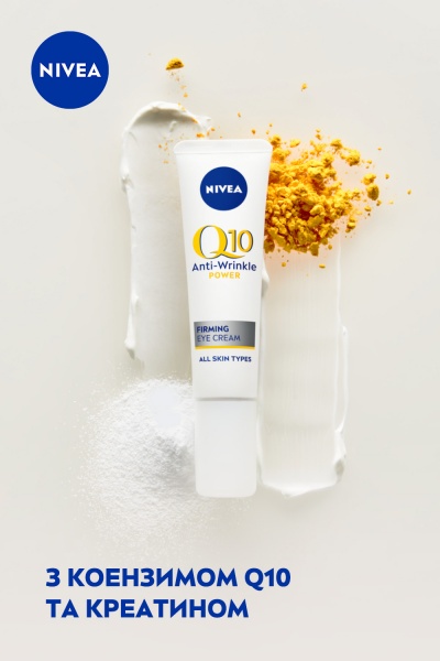 Крем Nivea Q10 Power проти зморшок для контурів очей 15 мл