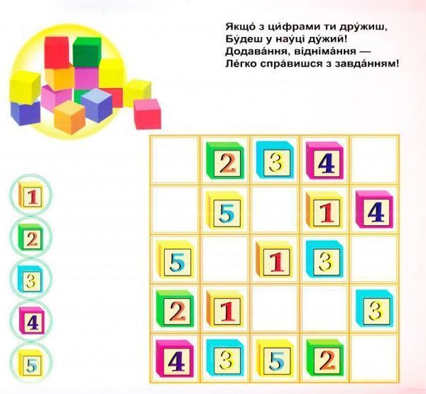 Книга Виктория Федосова «Дитячі кросворди з наліпками Судоку Ведмедик 100 наліпок (Книга5).» 978-966-939-200-8