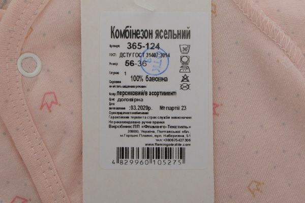 Боди Фламинго ясельный р.62 персиковый 365-124 