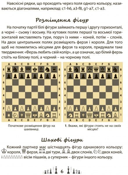 Книга Іван Величко «Шахова абетка» 978-617-629-574-7