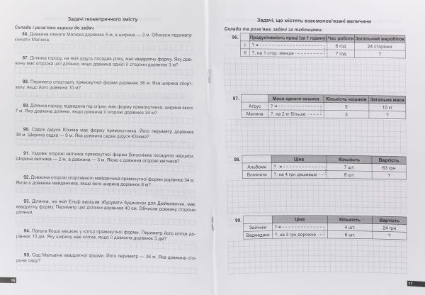 200 задач з математики. 3 клас