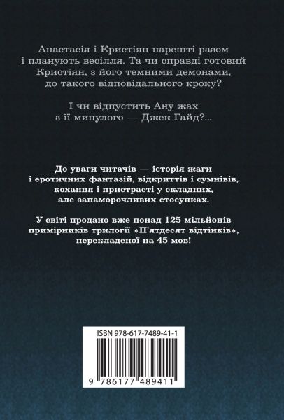 Книга Е.Л. Джеймс «П’ятдесят відтінків свободи. Книга третя» 978-617-7489-41-1