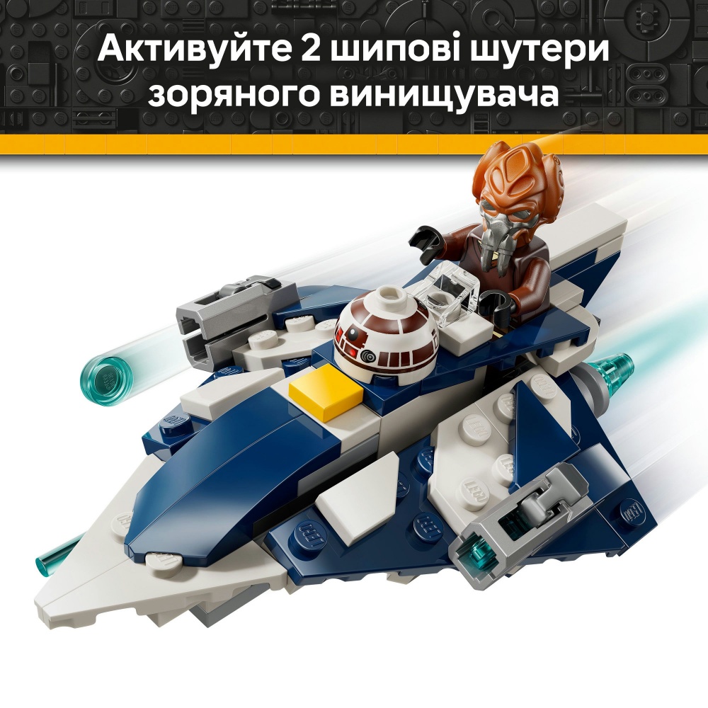 Конструктор LEGO Star Wars Джедайський зоряний мікровинищувач Пло Куна 75400
