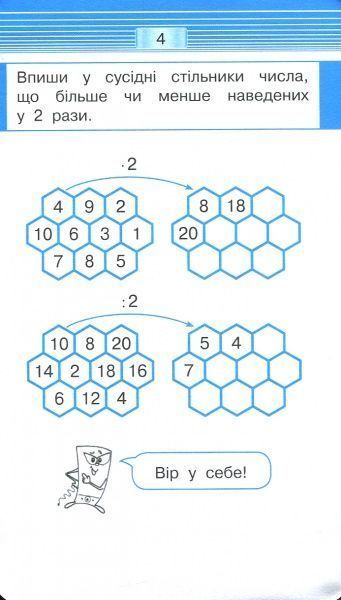 Книга «Книга-Мобілка. Тренажер з математики. Таблиця множення»