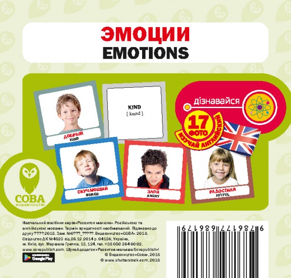 Книга «Эмоции / Emotions. Набір карток» 9786177686179