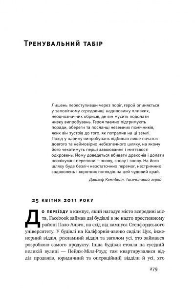 Книга Антоніо Ґарсіа Мартінес «Хаос у Кремнієвій долині. Стартапи, що зламали систему» 978-617-7552-51-1