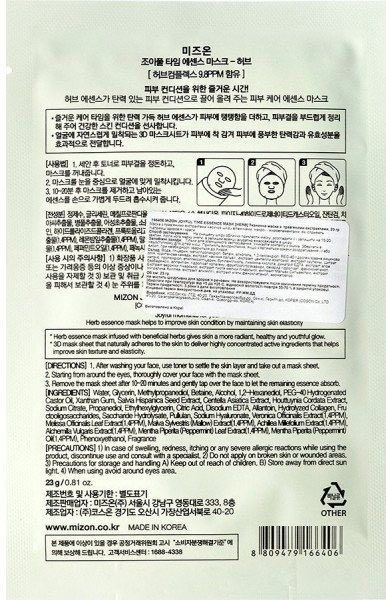 Маска для лица MIZON Joyful Time Essence Herb Mask 23 г 1 шт.