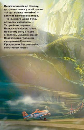 Книга «Літачки. Небо кличе!» 9789669430106