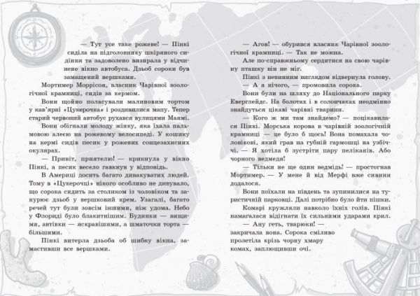 Книга Маргіт Ауер «Школа чарівних тварин Закохані по вуха! кн.8» 978-617-09-4527-3