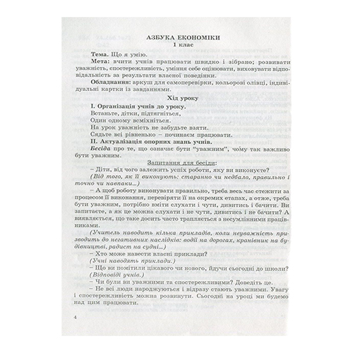 Книга Мария Джус «Формирование экономического мышления у младших школьников» 978-966-634-288-4