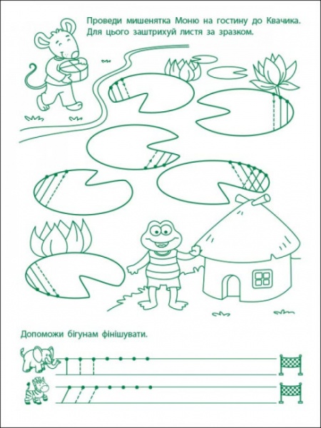 Зошит Наталія Коваль «Ігрові вправи. Перші кроки з письма. Рівень 2» 978-617-09-6687-2