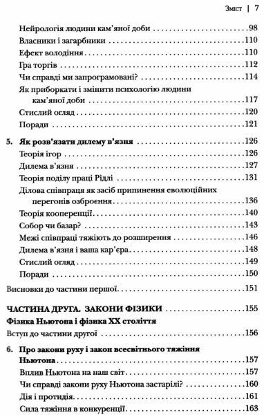 Книга Ричард Кох «Принцип 80/20 та 92 інших фундаментальних законів природи. Наука успіху» 978-966-948-074-3