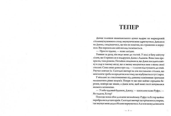 Книга Б. А. Періс «За зачиненими дверима» 978-617-690-978-1