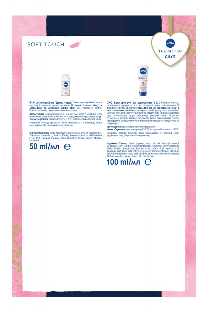 Набір для жінок Nivea SOFT TOUCH 2024