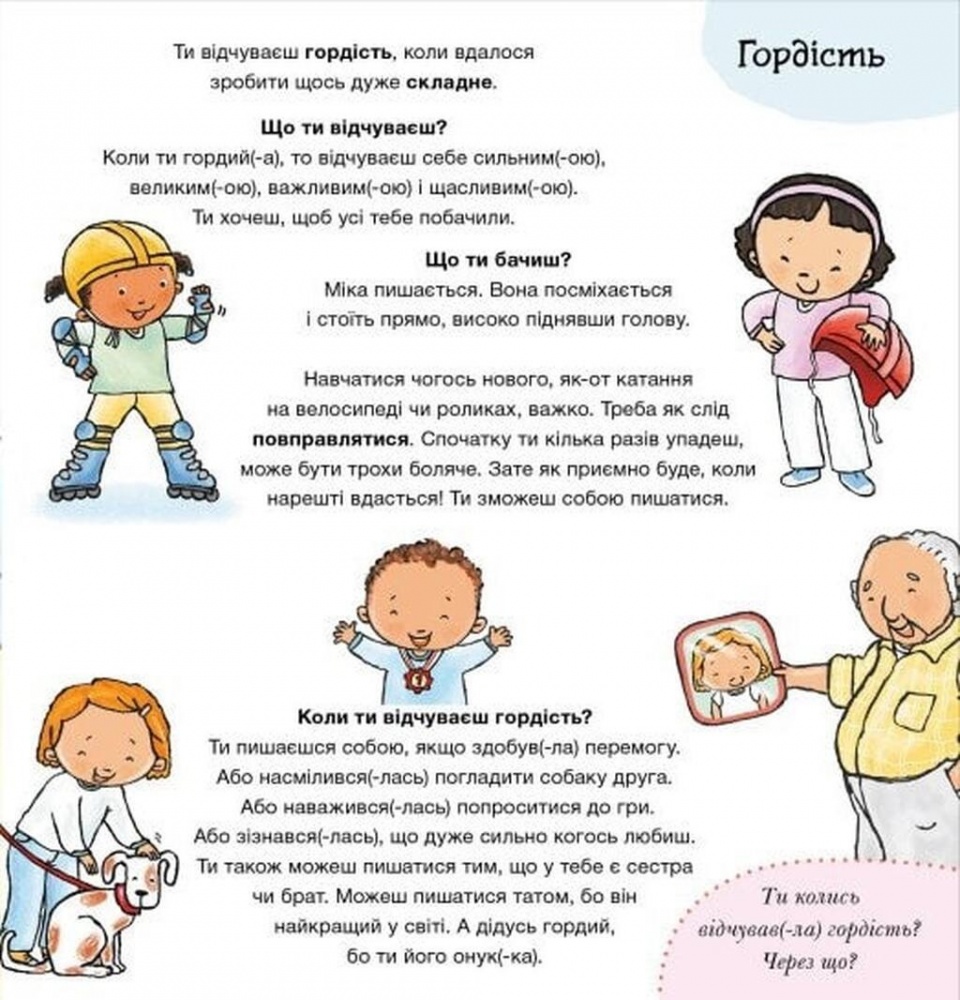Книга Паулина Ауд «Дітям про інтимне: Що ти відчуваєш?» 978-617-09-8915-4