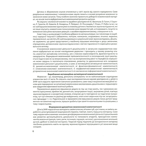 Книга Юлія Рібцун «Звукові намистинки. Формування мовленнєвої полікомпетентності дошкольника. Збірка віршів» 978-966-634-8