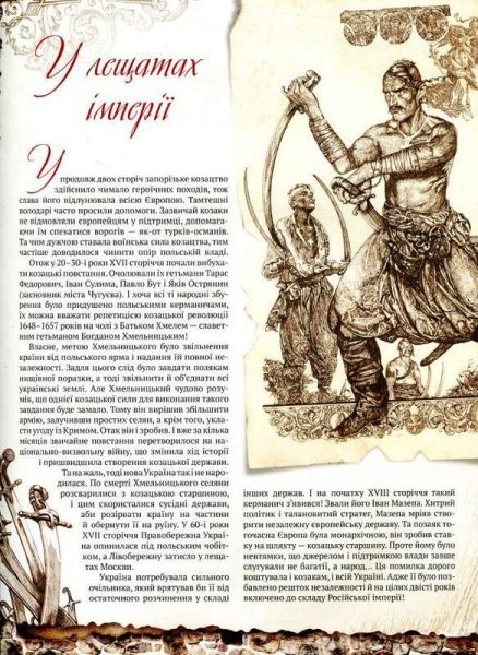 Книга Андрей Климов «Славетні Гетьмани України» 978-617-690-449-6