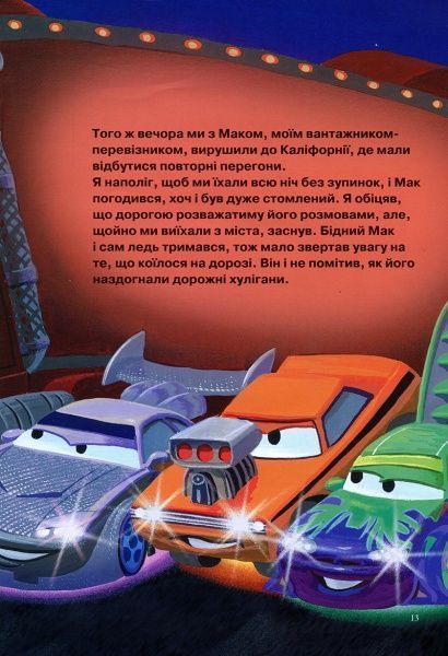 Книга «Disney Тачки Магічна колекція» 978-966-943-518-7