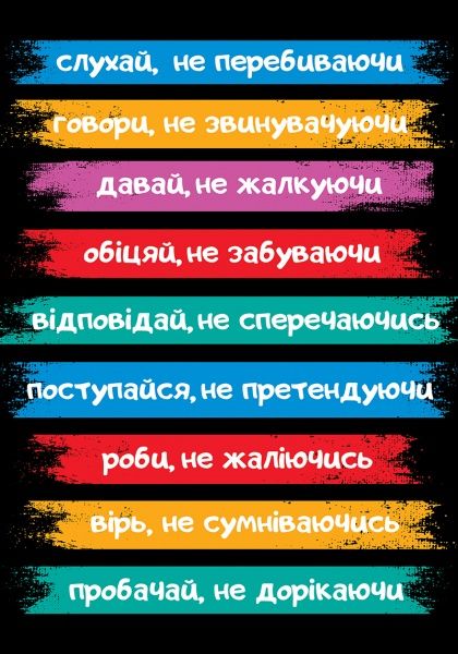 Постер 9 правил А3 29 см