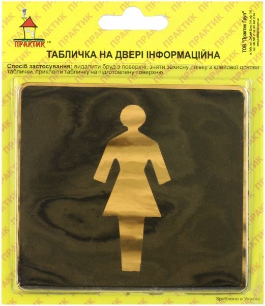 Табличка Дівчинка пластик золотий 96 мм