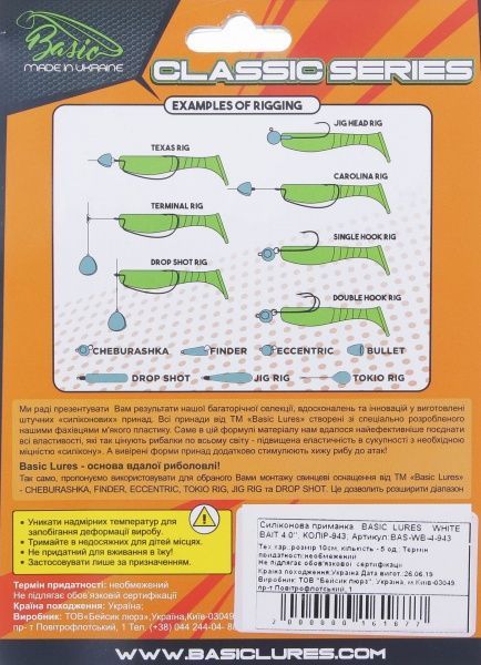 Приманка рыболовная Basic Lures White Bait 4,0 100 мм 5 шт. 943 силиконовая