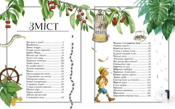 Книга Мішель Лекре «Boys’ Book. Підручник відважного мандрівника» 978-966-915-300-5