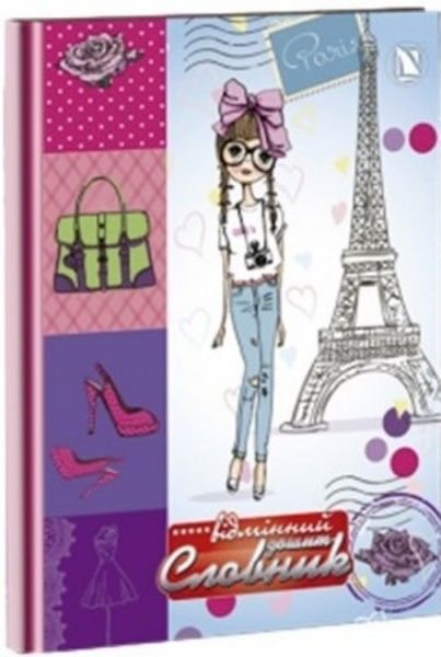 Тетрадь-словарь в твёрдой обложке Navigator