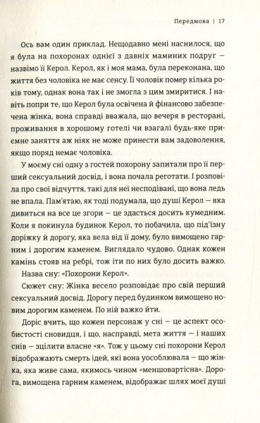 Книга Дорис Э. Коэн «Сновидіння: про що говорить мозок. Розгадайте таємну мову ночі» 978-617-7563-24-1