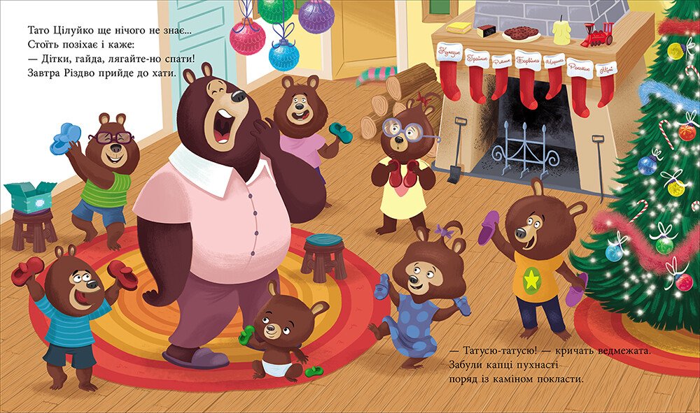 Книга Карин-Мари Амьо «Тато Цілуйко. Різдво на порозі» 978-617-099-668-8