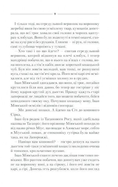 Книга Василий Шкляр «Характерник» 978-617-12-6841-8