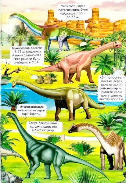 Книга «Динозаври. Книжка з секретними віконцями» 978-966-936-908-6