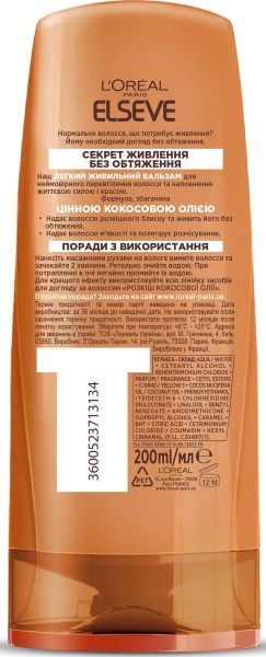 Бальзам L'Oreal Paris Elseve Розкіш кокосової олії 200 мл
