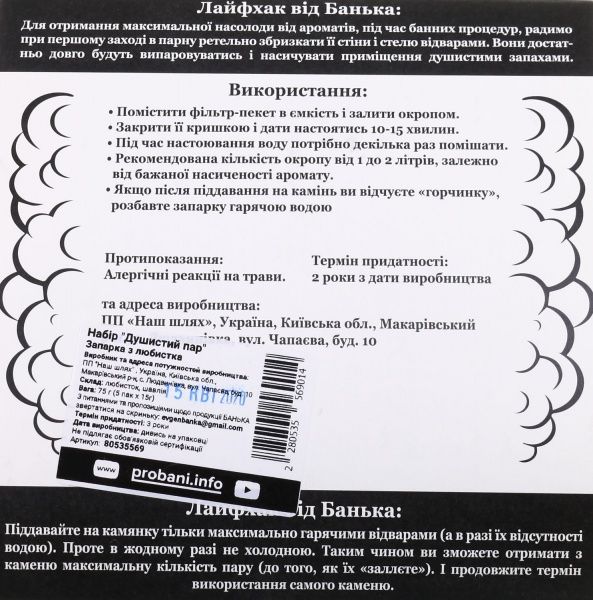 Набор Душистый пар запарка шалфей 75 мл 