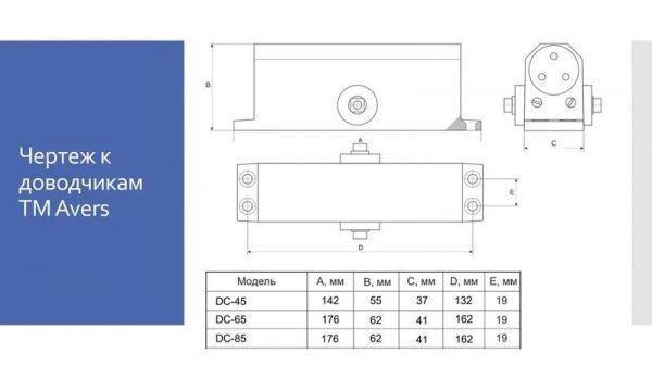 Доводчик дверной Avers DC-65-SL серебряный 65 кг