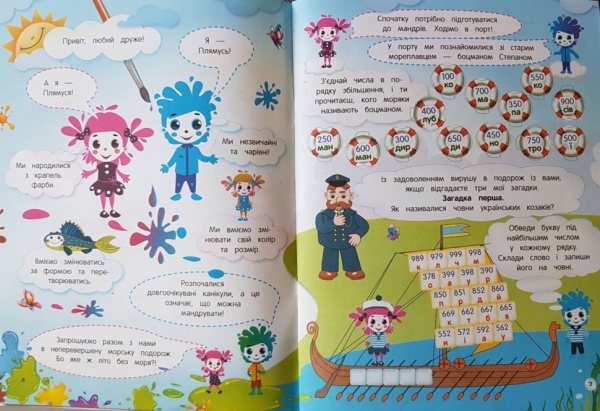 Зошит Г. Іванова «Незвичайні літні математичні пригоди 3 клас» 9-786-170-032-553
