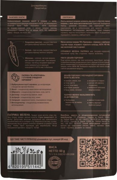 Паприка молотая Приправка 60 г (4820195511442)