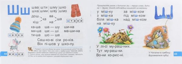 Книга Виталий Федиенко «Буквар«Читайлик» 978-966-429-175-7