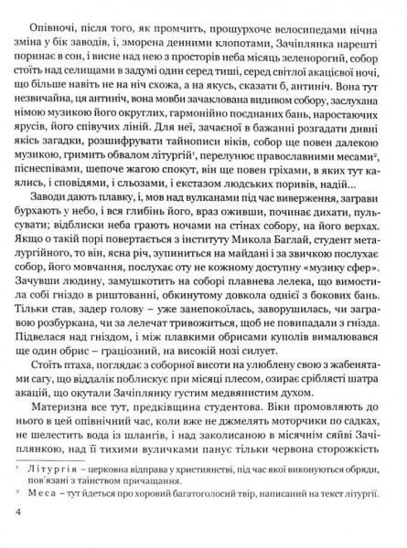 Книга Олесь Гончар «Собор» 978-617-629-437-5